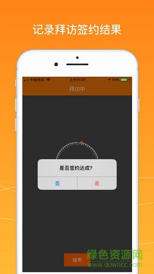 暖暖吧銷售 v4.0.17 安卓版 2