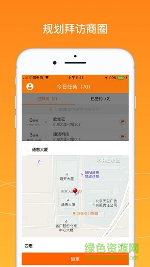 暖暖吧銷售安卓版下載