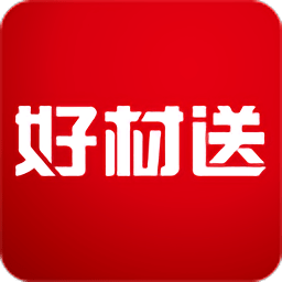 好材送司機(jī)端