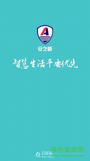 安之盾0