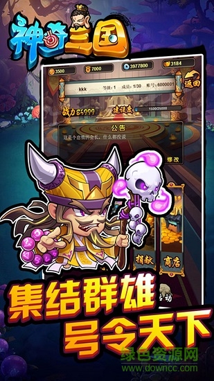 神奇三國h5