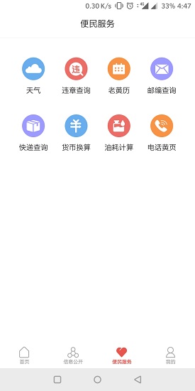 云慧鄉(xiāng)村 v2.0.3 安卓版 1