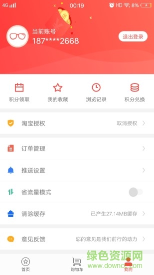 省一點購物軟件 v1.0.0 安卓版 0