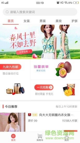 省一點購物軟件 v1.0.0 安卓版 1