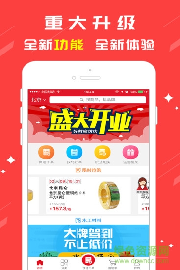 好材手機版 v3.4.0 官方安卓版 0