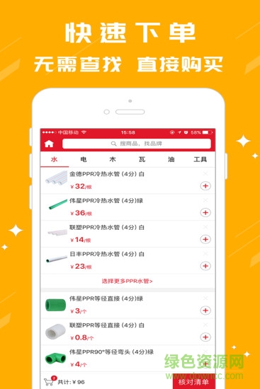 好材手機版 v3.4.0 官方安卓版 1