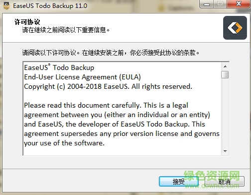 easeus todo backup free v11.0.1.0 免費版 0