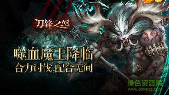 盛大手游刀鋒之怒 v1.0.23 安卓版 1