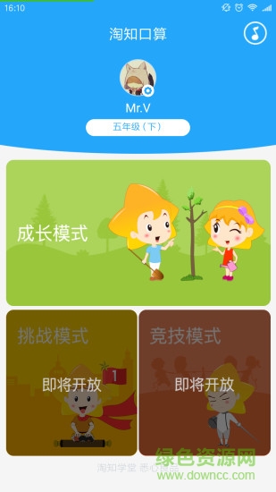 淘知口算安卓版下載