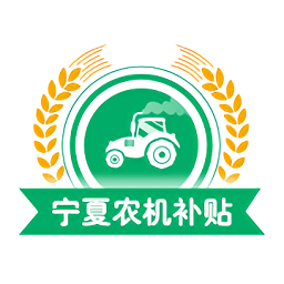 寧夏農(nóng)機(jī)補(bǔ)貼