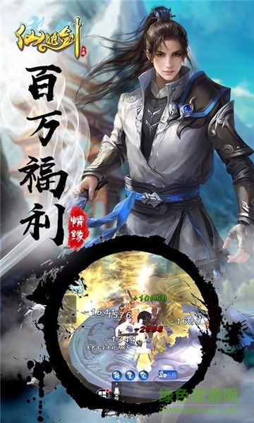 仙姬劍手游 v1.0.4 官方安卓版 0