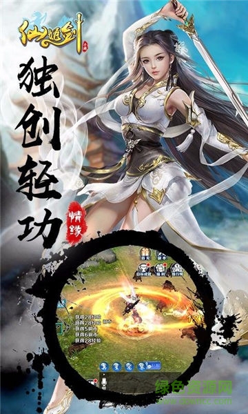 仙姬劍手機版 仙姬劍安卓版