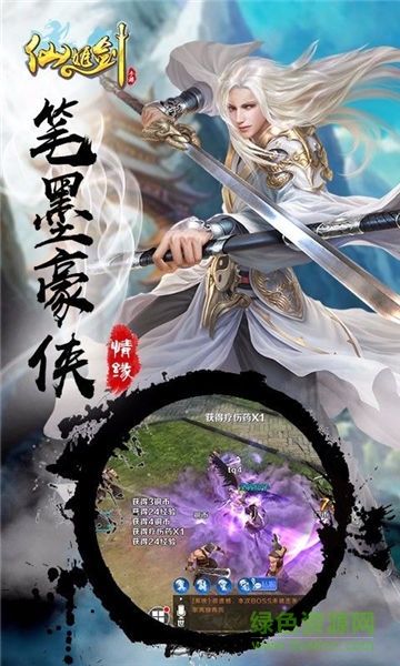 仙姬劍手游 v1.0.4 官方安卓版 3