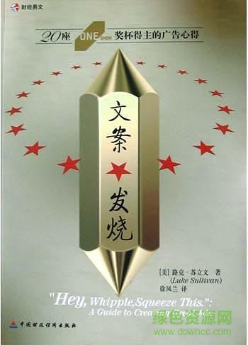 文案發(fā)燒pdf