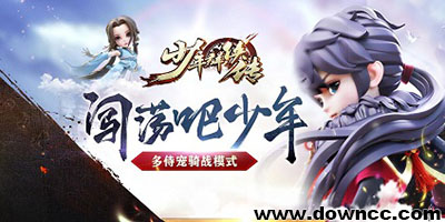 百度版/4399/37少年群俠傳手游下載-少年群俠傳手機(jī)版-少年群俠傳手游官網(wǎng)