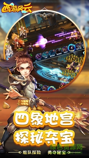 西游風(fēng)云內(nèi)購 v2.3.3 安卓無限金幣版 0