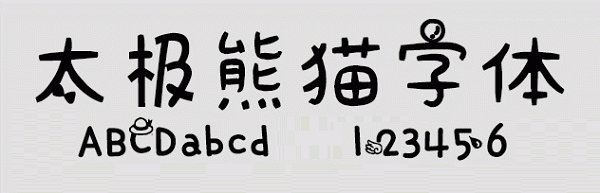 太極熊貓?bào)w免費(fèi)版