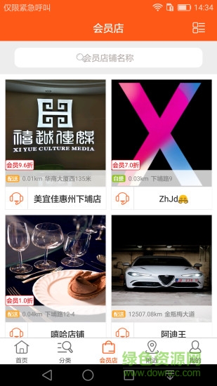導購佳 v1.1.0 安卓版 1