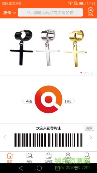 導購佳安卓版下載