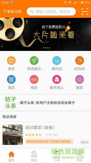 桔街網(wǎng)安卓版 桔街網(wǎng)app