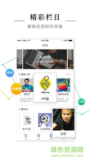 脫口財經(jīng) v1.5.1 安卓版 1