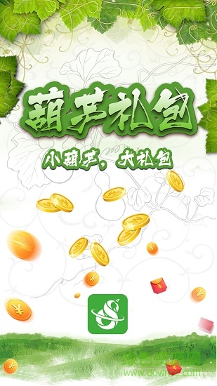 葫蘆禮包