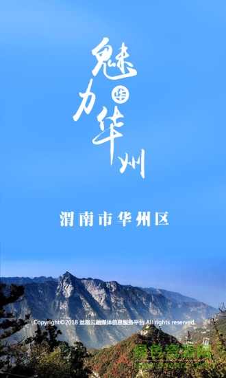 華州宣傳網(wǎng)手機(jī)版 v1.0.0 安卓版 3