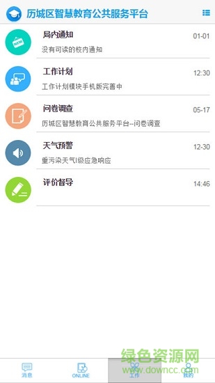 歷城區(qū)智慧教育公共服務(wù)平臺(tái) v2.2.1 安卓版 1