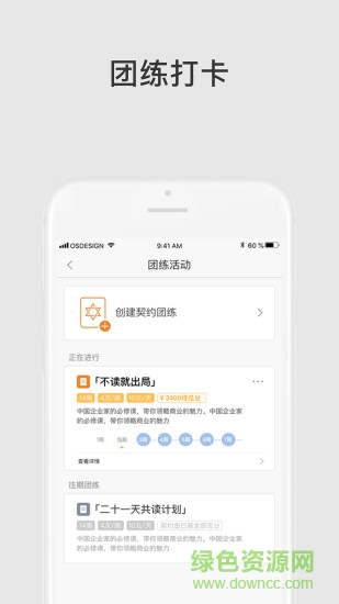 團練 v1.2.11 安卓版 2