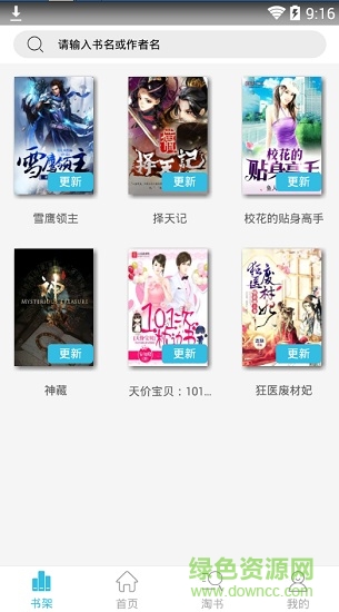 云棲小說閱讀器 v1.0.2 安卓版 0