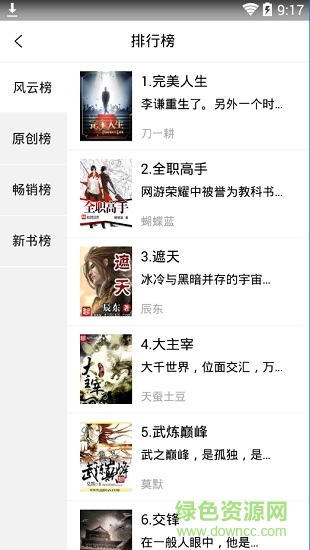云棲小說手機(jī)客戶端