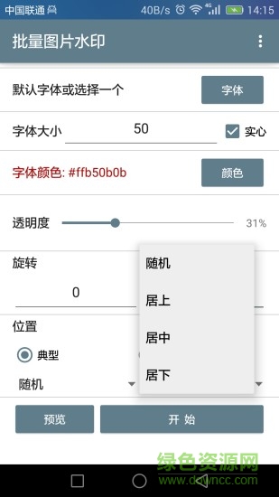 batch watermark批量圖片水印手機(jī)軟件1