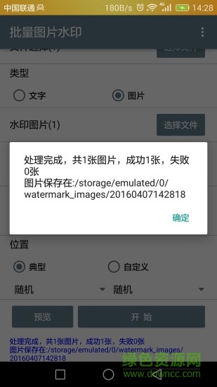batch watermark批量圖片水印手機(jī)軟件3