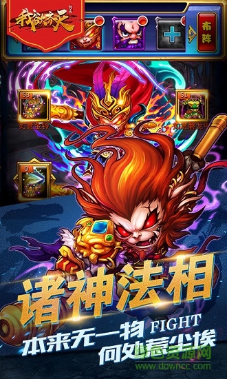 我欲齊天官方版 v1.0.0 安卓版 0