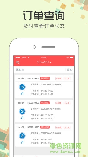 全時(shí)商家 v1.0.0 安卓版 1