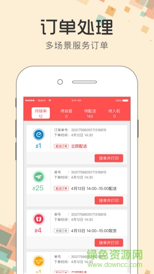 全時(shí)商家安卓版下載