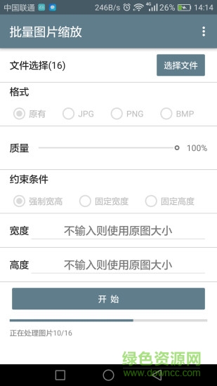 批量圖片縮放軟件