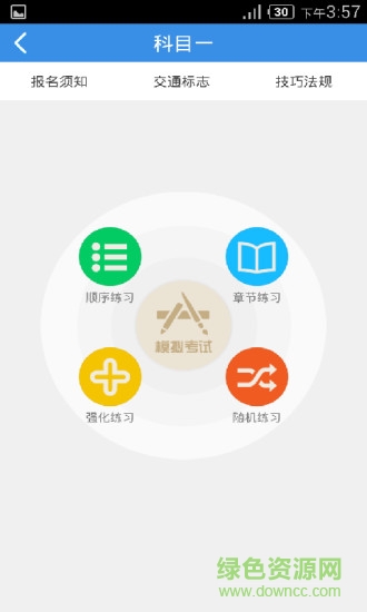 駕考語(yǔ)音助手 v3.0.0 安卓版 3