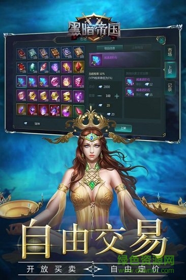 果盤黑暗帝國(guó)手游 v1.0.1 安卓版 2