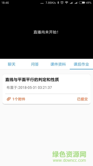 陽光網(wǎng)絡(luò)課堂手機版 v1.2.8 安卓版 3