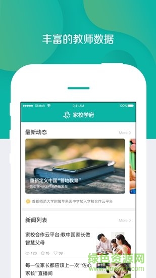 家校學(xué)府教師端app