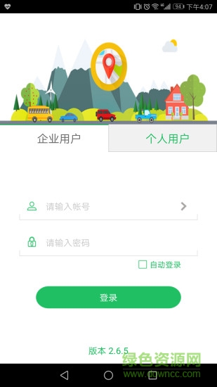 星諾北斗位置服務(wù)平臺 v2.6.5 安卓版 0