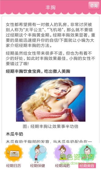 柚子呵護(hù)大姨媽app v1.8 安卓版 0