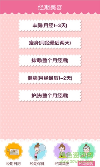 柚子呵護(hù)大姨媽app