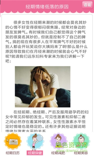 柚子呵護(hù)大姨媽app v1.8 安卓版 2