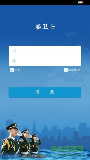 船衛(wèi)士app1