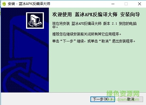 藍冰apk反編譯大師正式版