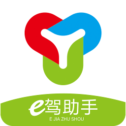 e駕助手手機(jī)客戶端