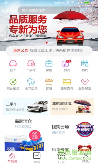 車航道安卓版 車航道app