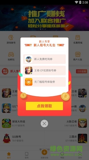 手游租號(hào)吧 v3.5.0 安卓版 0